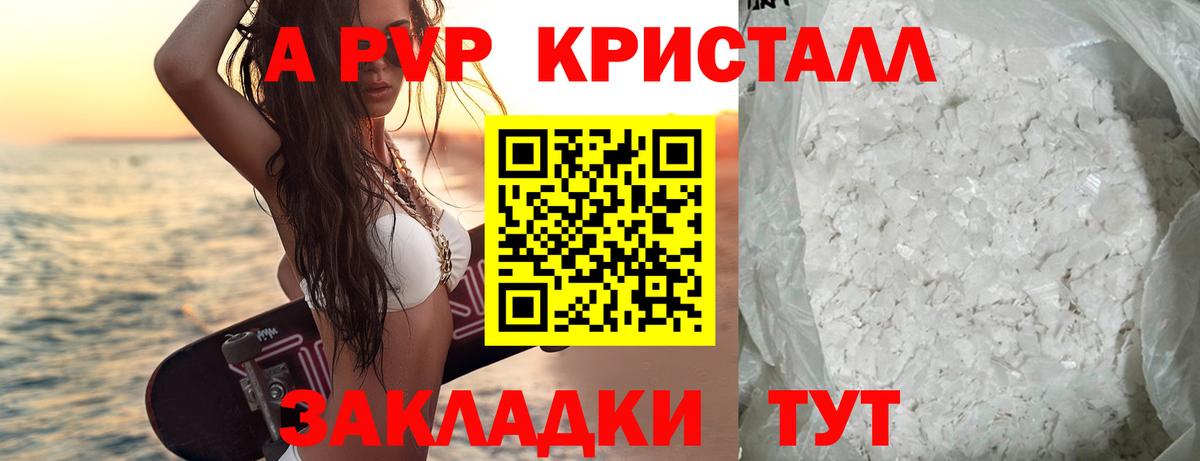 APVP кристаллы  Вход с VPN  Нягань  А ПВП мука 