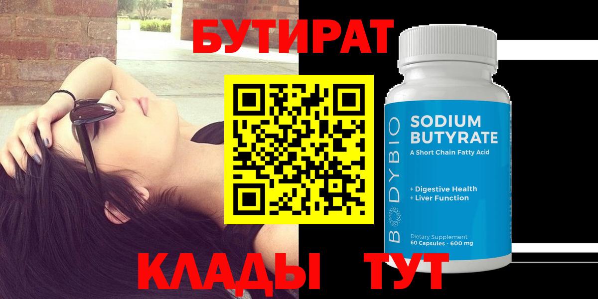 БУТИРАТ BDO 33% Нягань