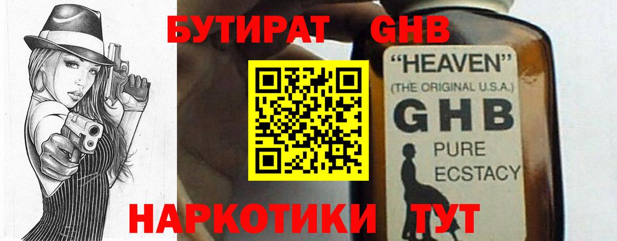БУТИРАТ  Вход с VPN  Нягань  Бутират буратино 