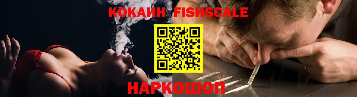 даркнет сайт  Кокаин Fish Scale  Вход с VPN  Нягань 