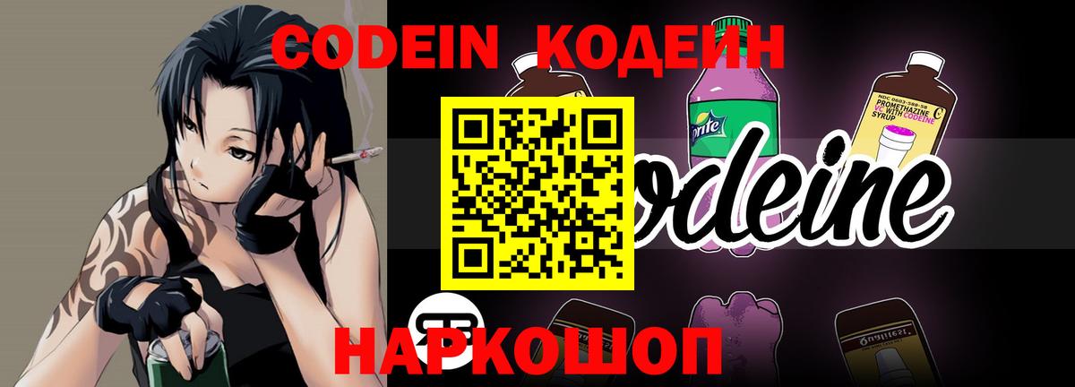 Нягань  Кодеин Purple Drank  Codein Purple Drank  Вход с VPN 