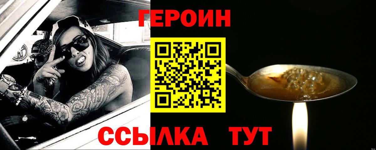 Нягань  ГЕРОИН хмурый  Вход с VPN 