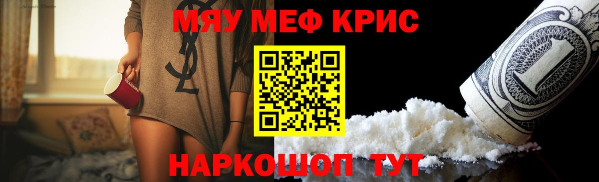 Меф мяу мяу мука Нягань