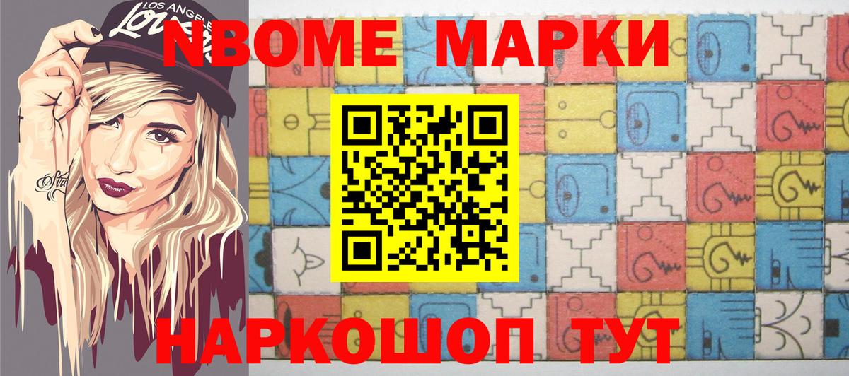 Наркотические марки 1,5мг Нягань